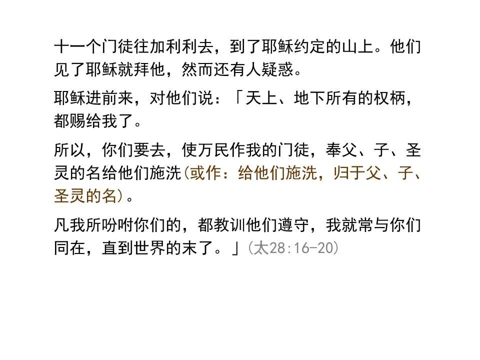 圣经图表——《马太福音》下(图135)