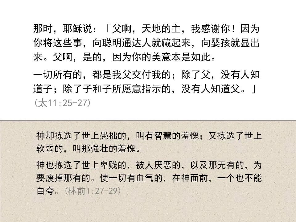 圣经图表——《马太福音》中(图38)