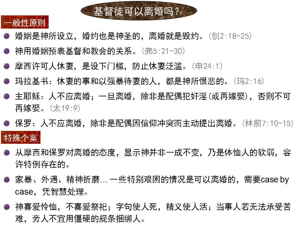 ​圣经图表——《马太福音》上(图48)