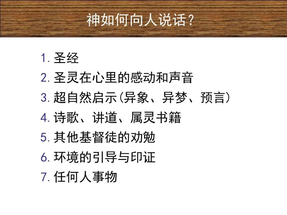 ​圣经图表——《马太福音》上(图18)