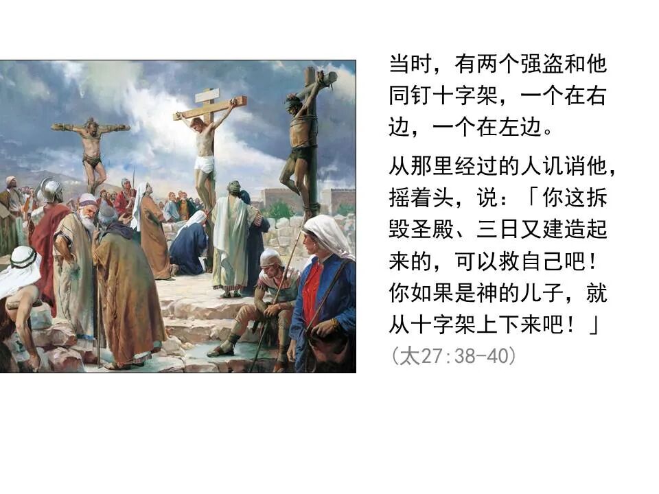 圣经图表——《马太福音》下(图112)