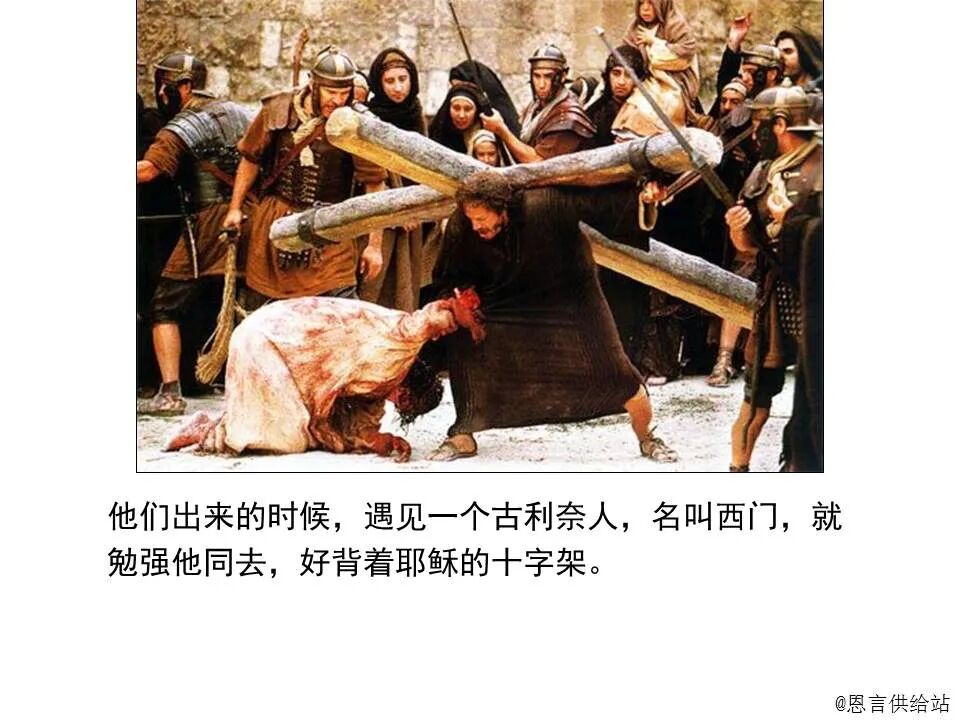 圣经图表——《马太福音》下(图106)