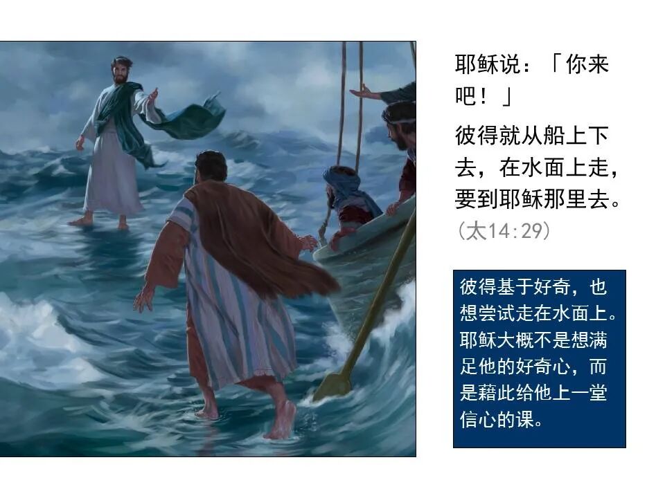 圣经图表——《马太福音》中(图80)