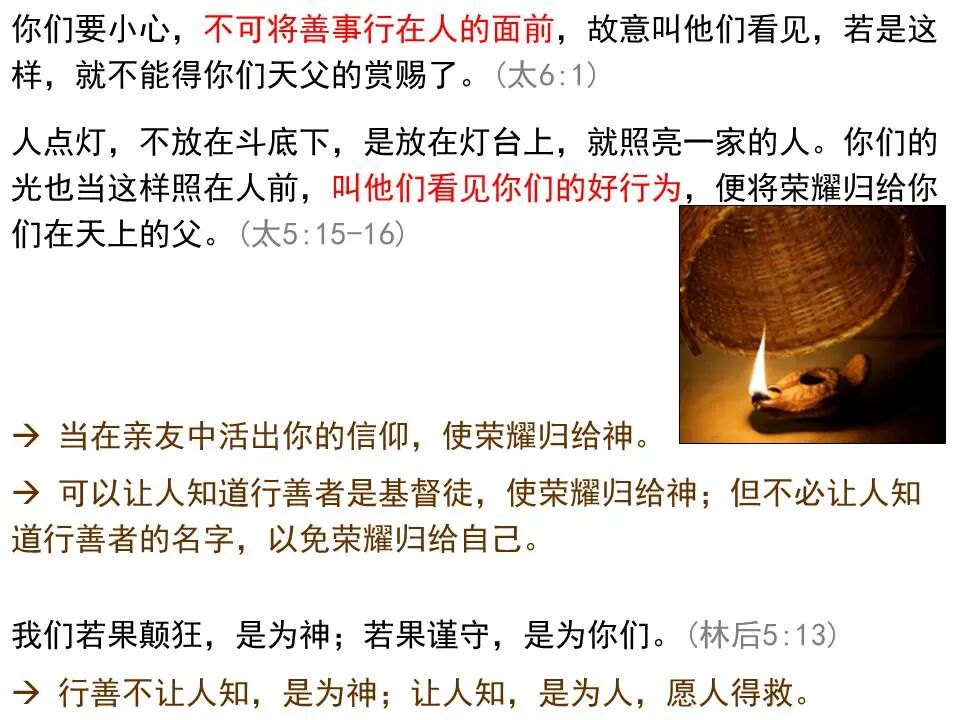 ​圣经图表——《马太福音》上(图71)