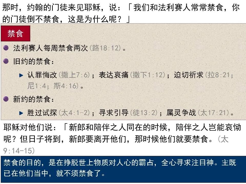 圣经图表——《马太福音》中(图9)