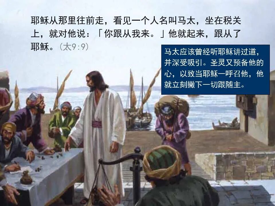 圣经图表——《马太福音》中(图7)