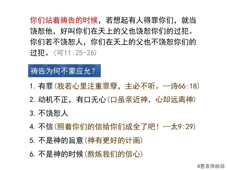 ​圣经图表——《马太福音》上(图81)