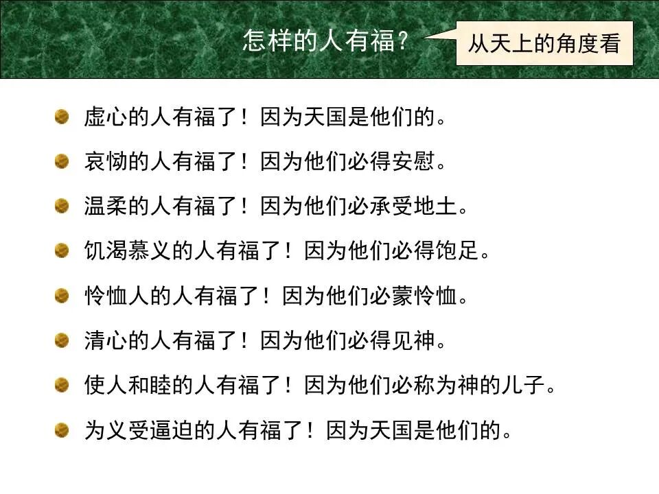 ​圣经图表——《马太福音》上(图37)