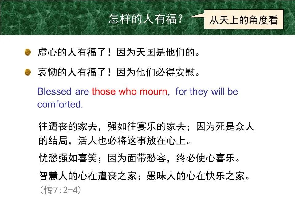 ​圣经图表——《马太福音》上(图33)