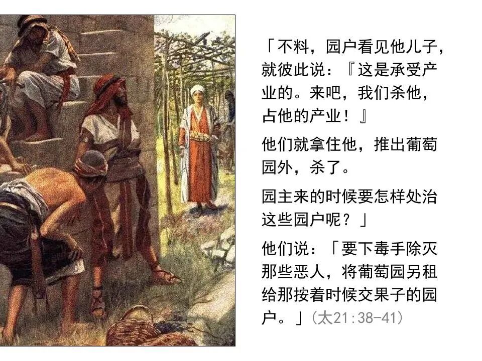 圣经图表——《马太福音》下(图19)