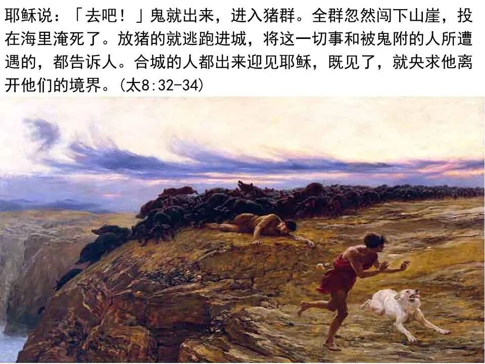 圣经图表——《马太福音》中(图2)