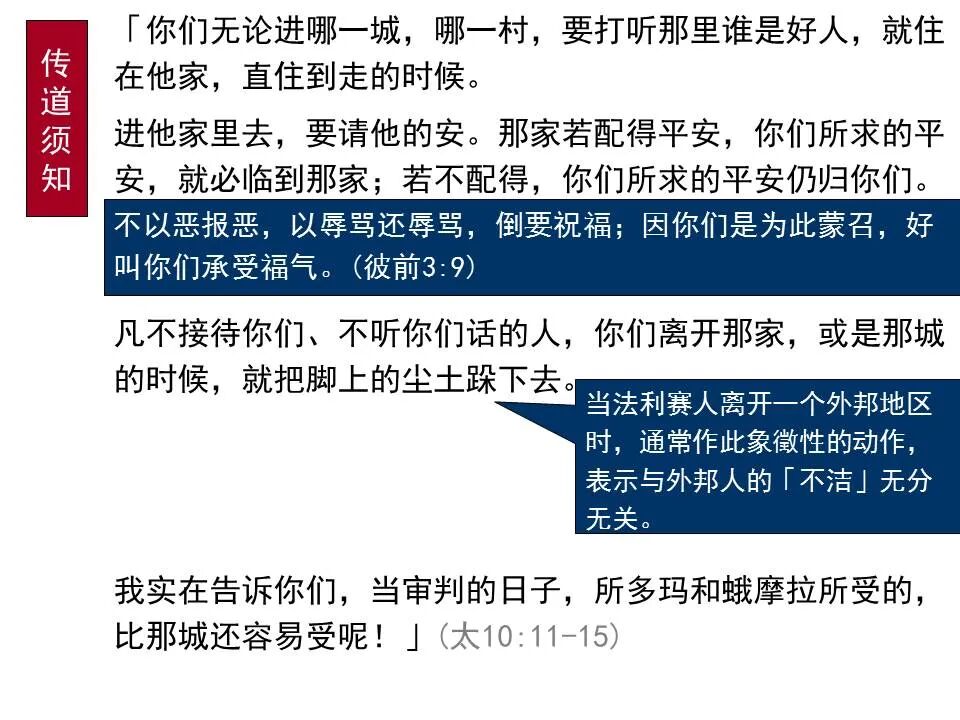 圣经图表——《马太福音》中(图26)