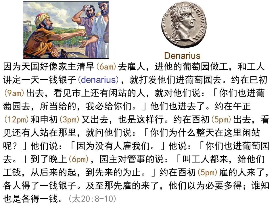 圣经图表——《马太福音》中(图127)