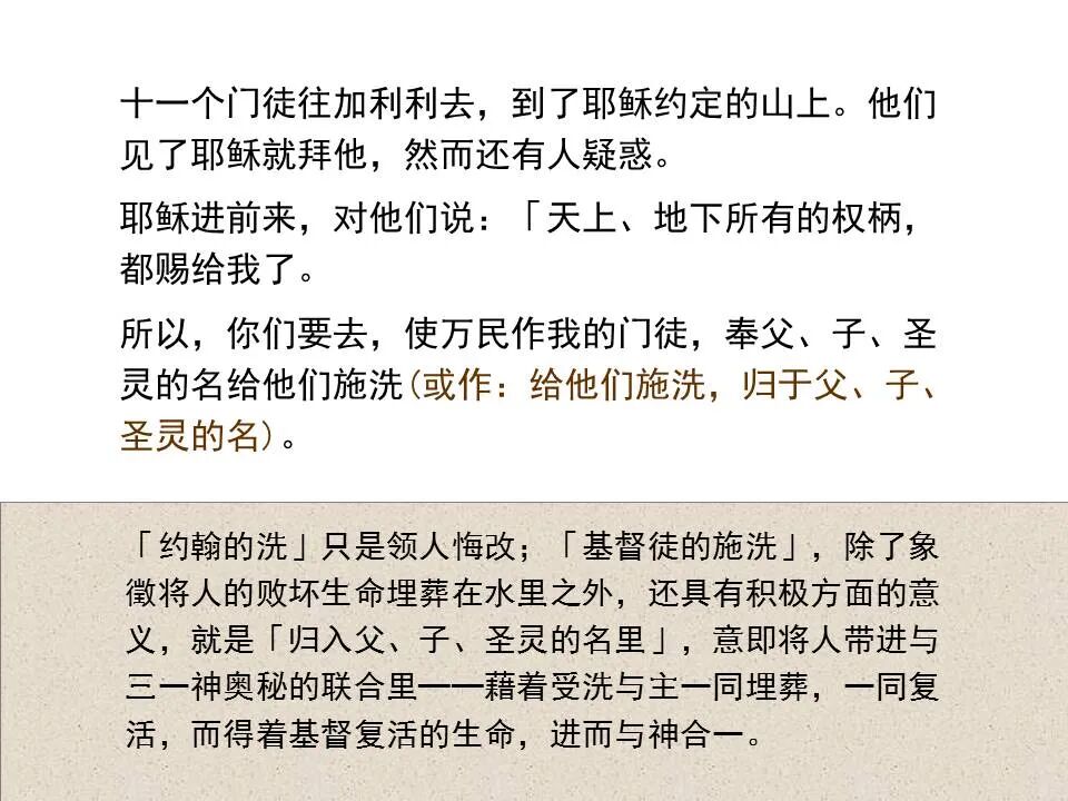 圣经图表——《马太福音》下(图134)