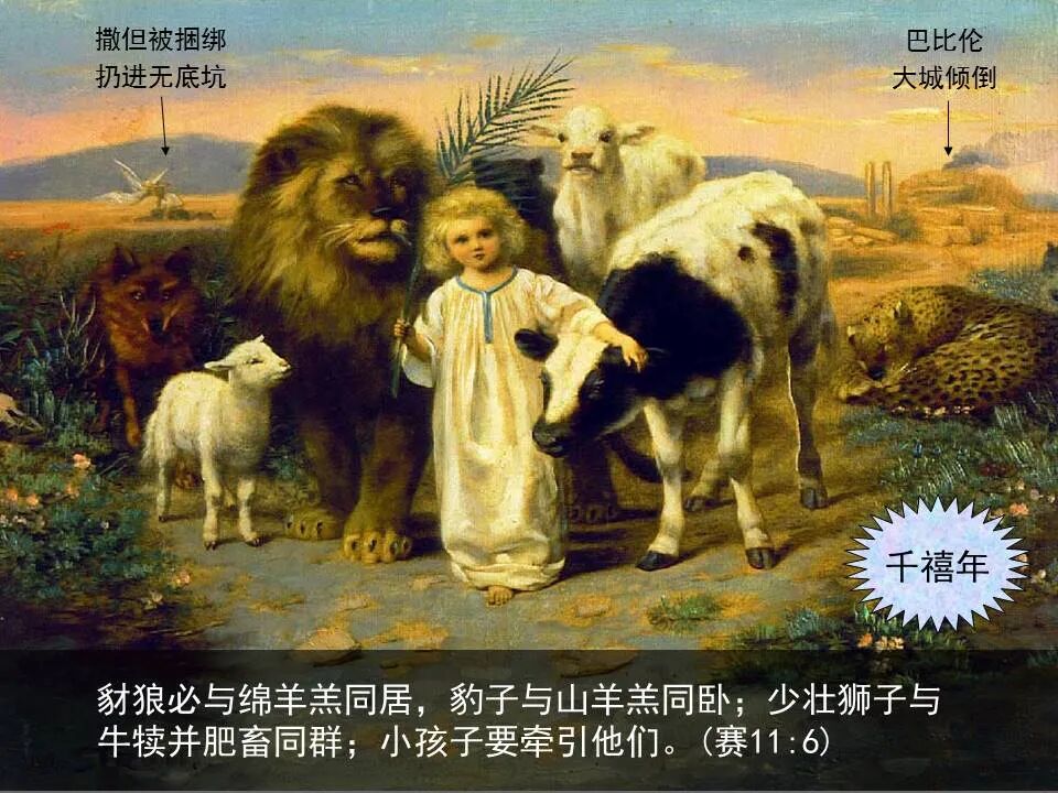 圣经图表——《以赛亚书》上(图53)