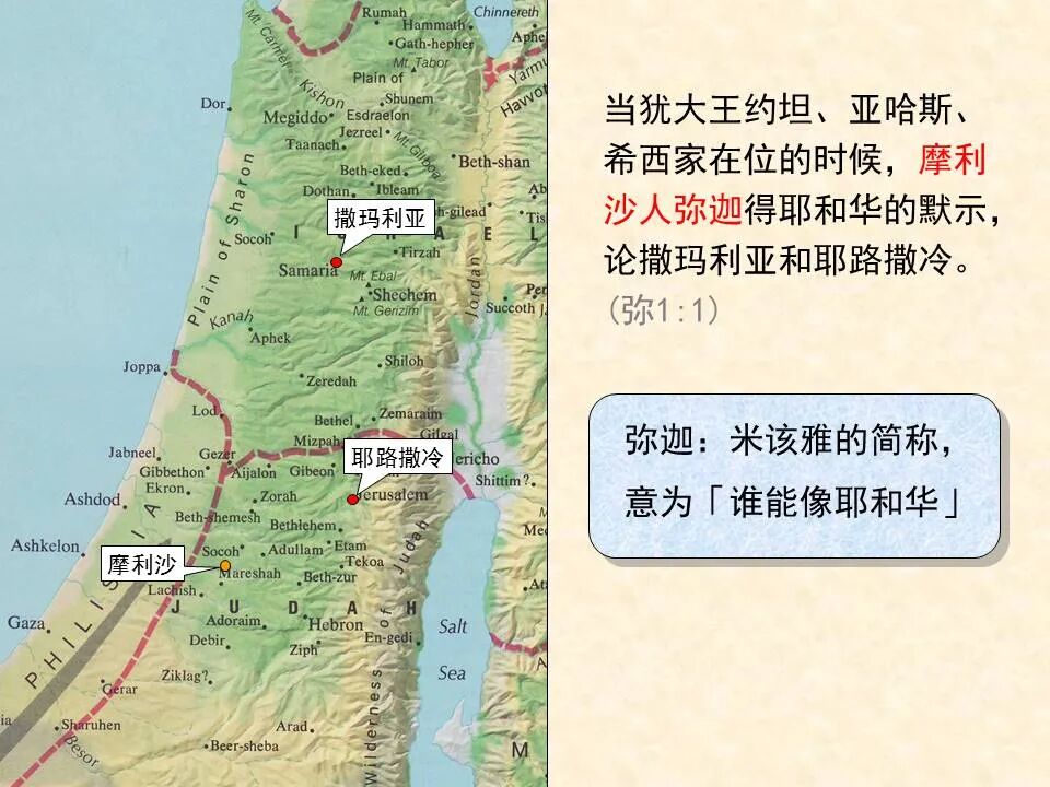 圣经图表——《弥迦书》(图3)