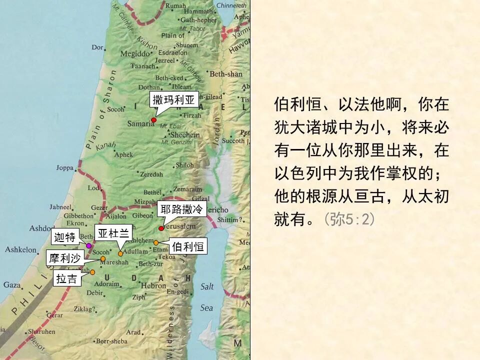 圣经图表——《弥迦书》(图21)