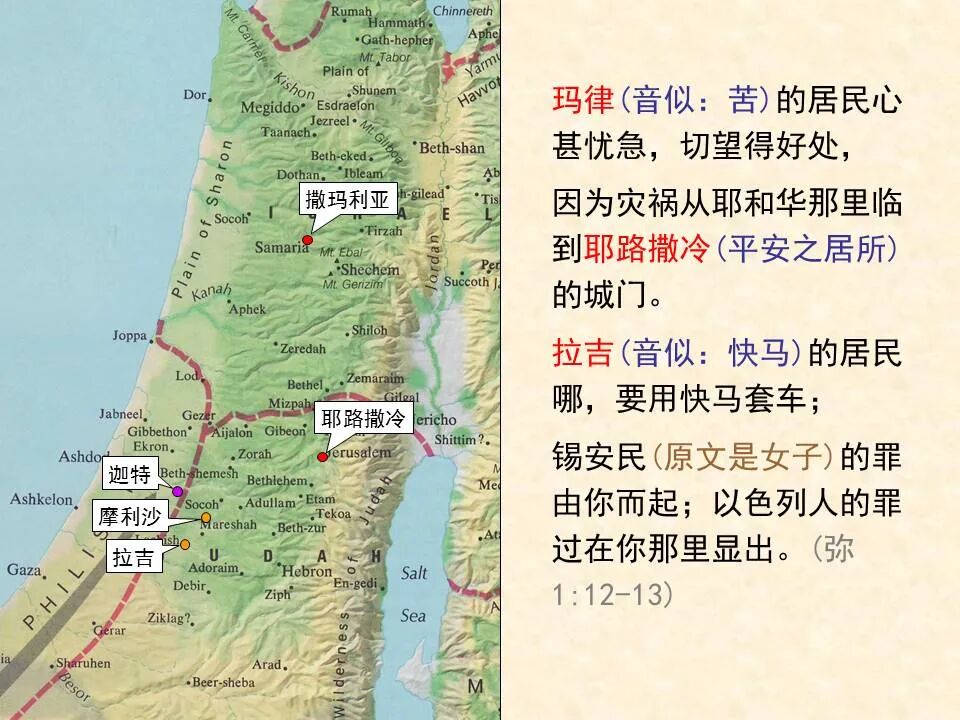 圣经图表——《弥迦书》(图8)
