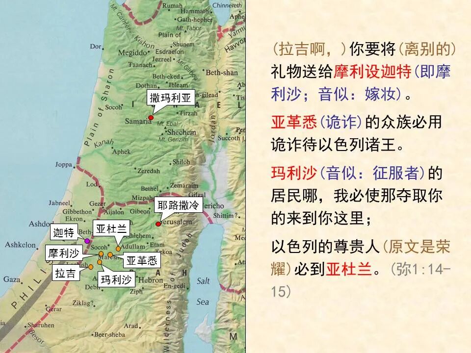 圣经图表——《弥迦书》(图9)