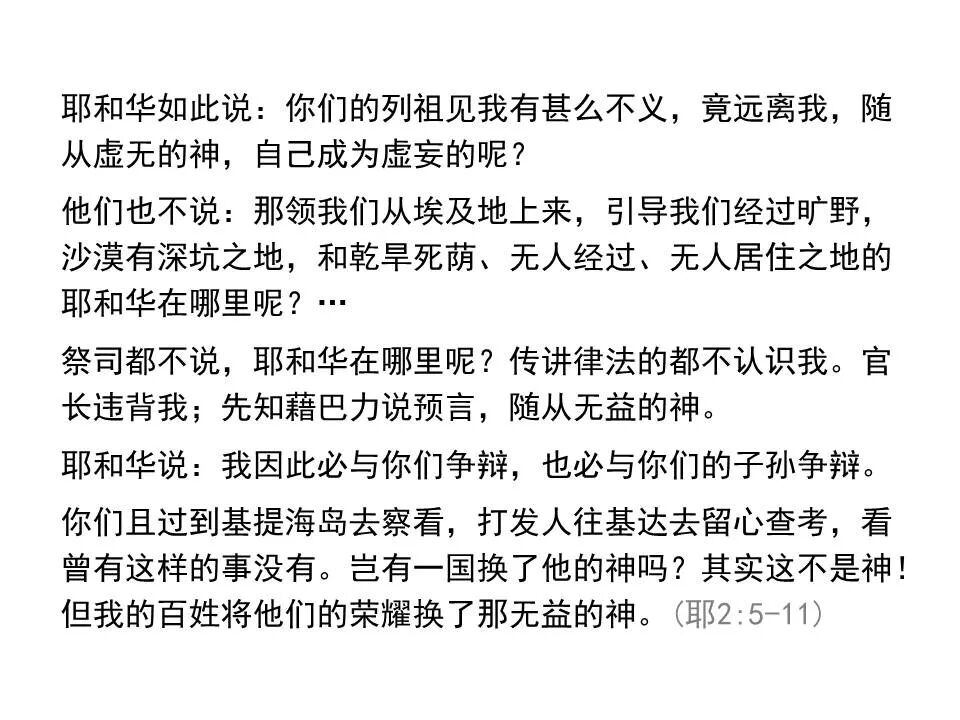 圣经图表——《弥迦书》(图31)