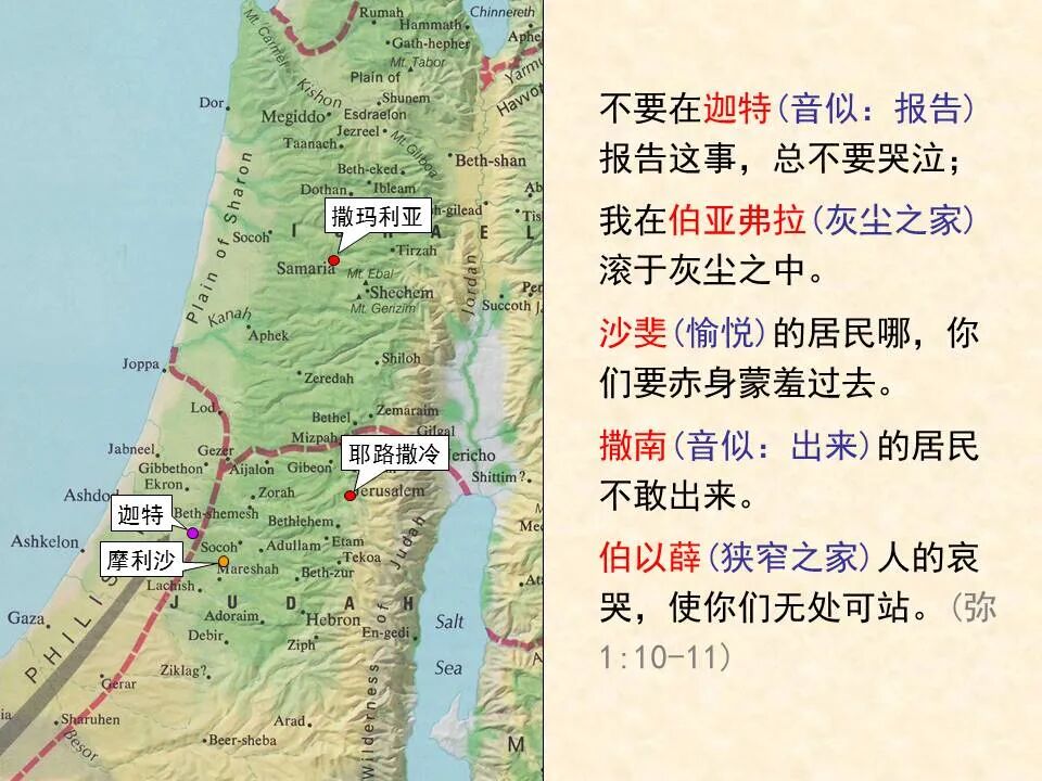 圣经图表——《弥迦书》(图7)