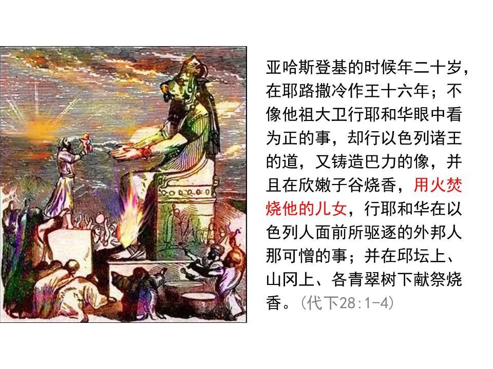 圣经图表——《弥迦书》(图39)