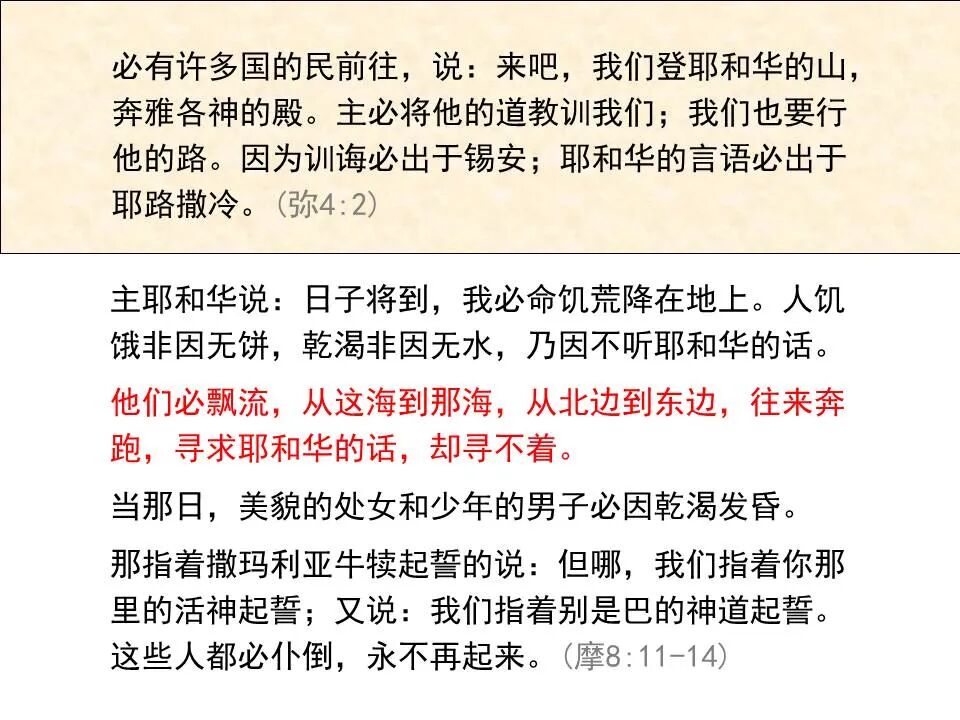 圣经图表——《弥迦书》(图15)