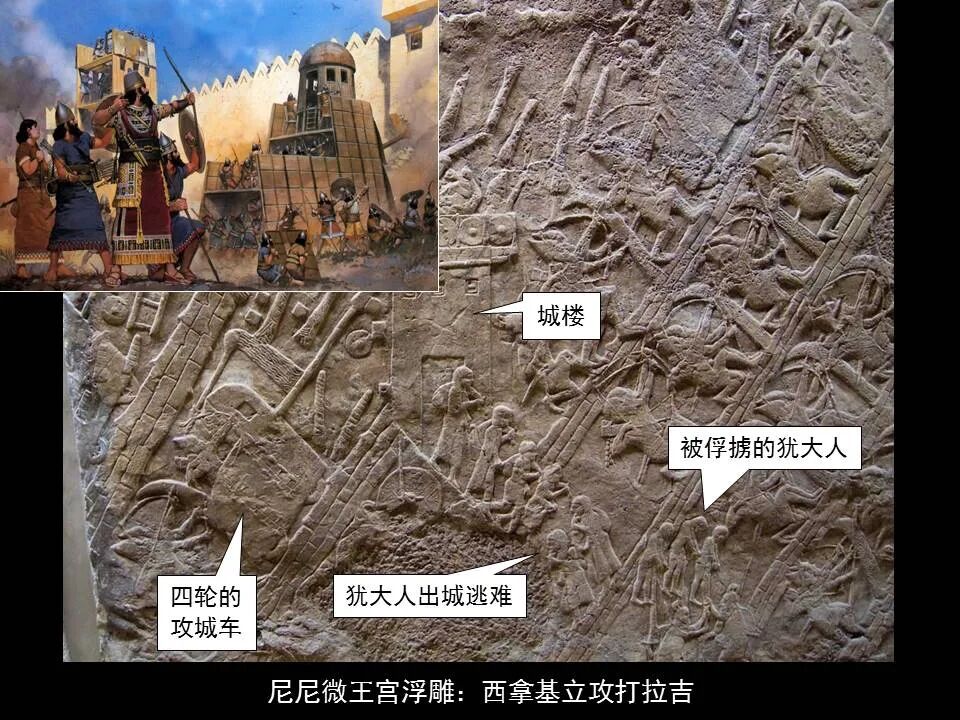 圣经图表——《弥迦书》(图11)