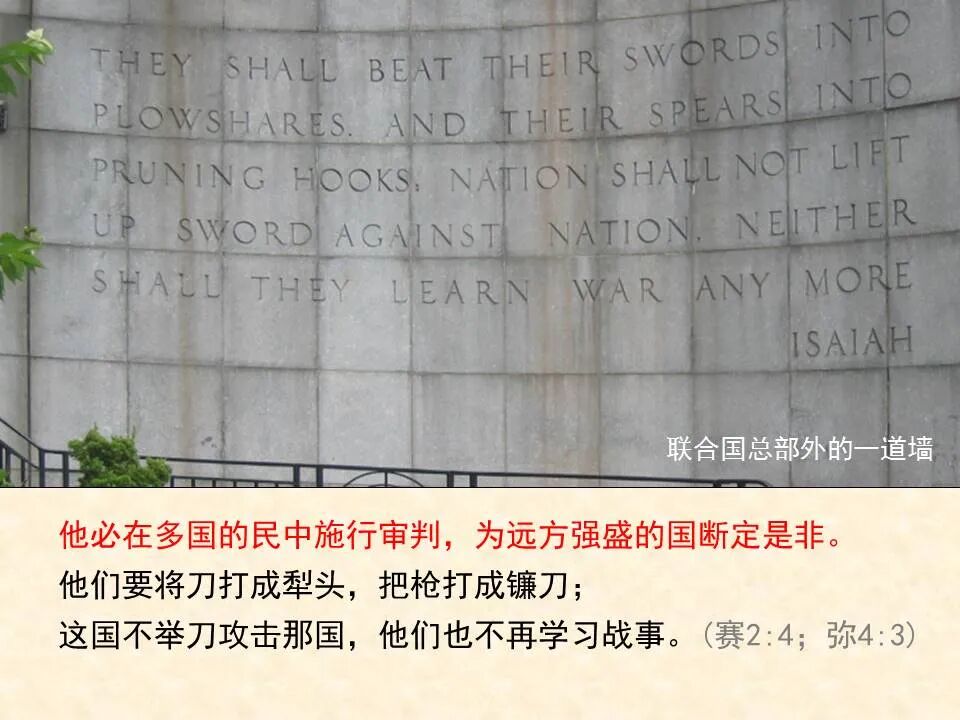 圣经图表——《弥迦书》(图18)