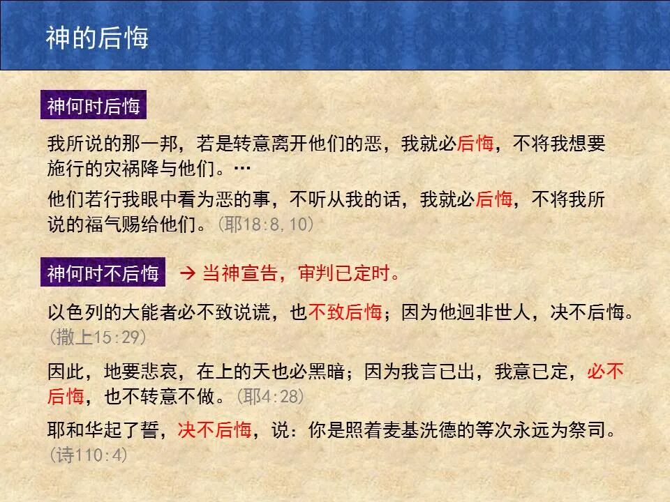 圣经图表——《约拿书》(图32)