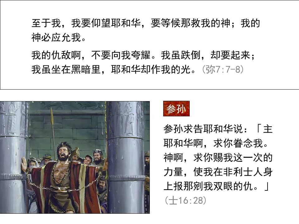 圣经图表——《弥迦书》(图42)