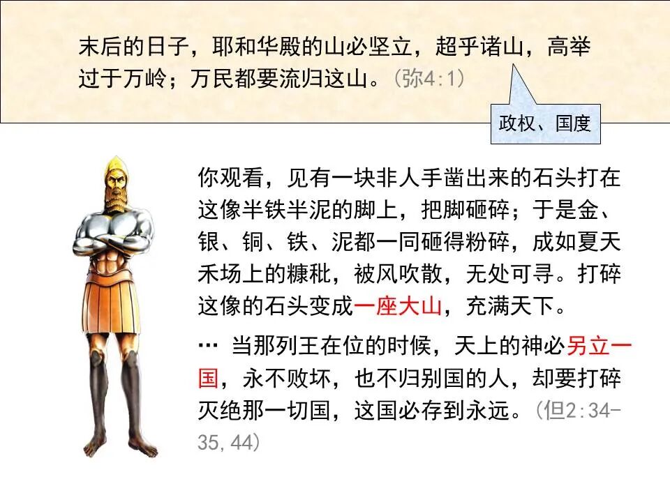 圣经图表——《弥迦书》(图13)