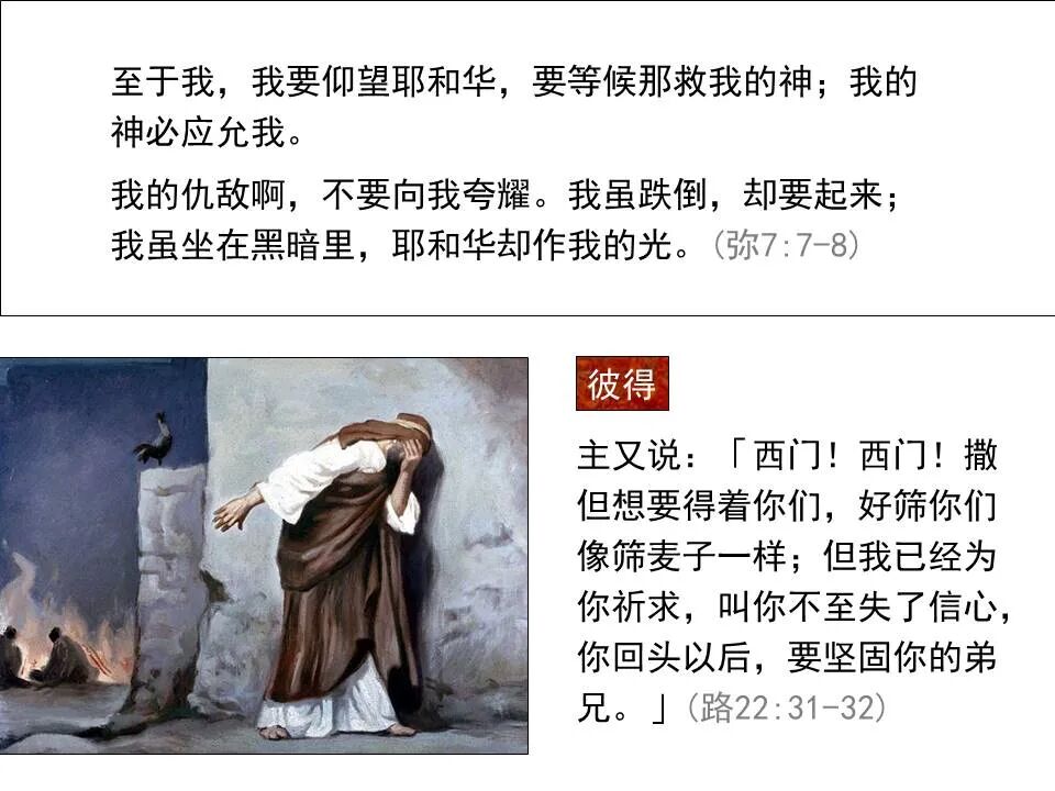 圣经图表——《弥迦书》(图43)