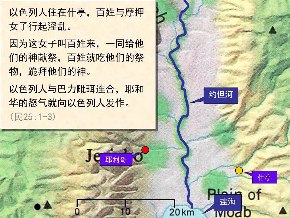 圣经图表——《弥迦书》(图36)