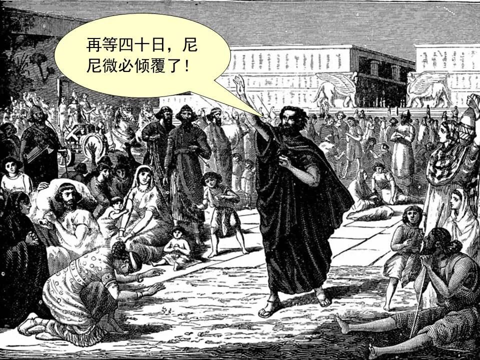 圣经图表——《约拿书》(图27)