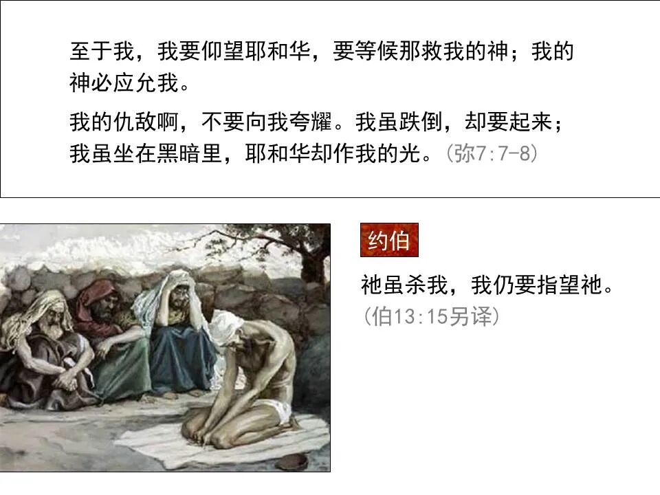 圣经图表——《弥迦书》(图41)