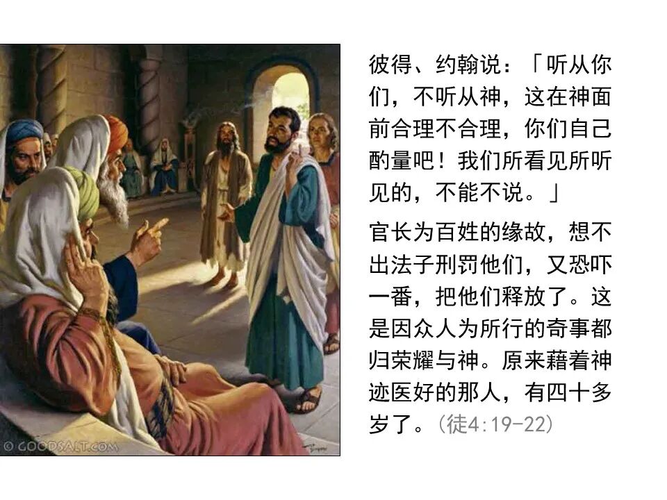 圣经图表——《使徒行传》上(图41)