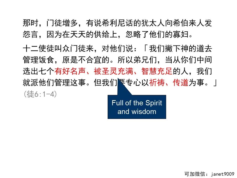 圣经图表——《使徒行传》上(图54)