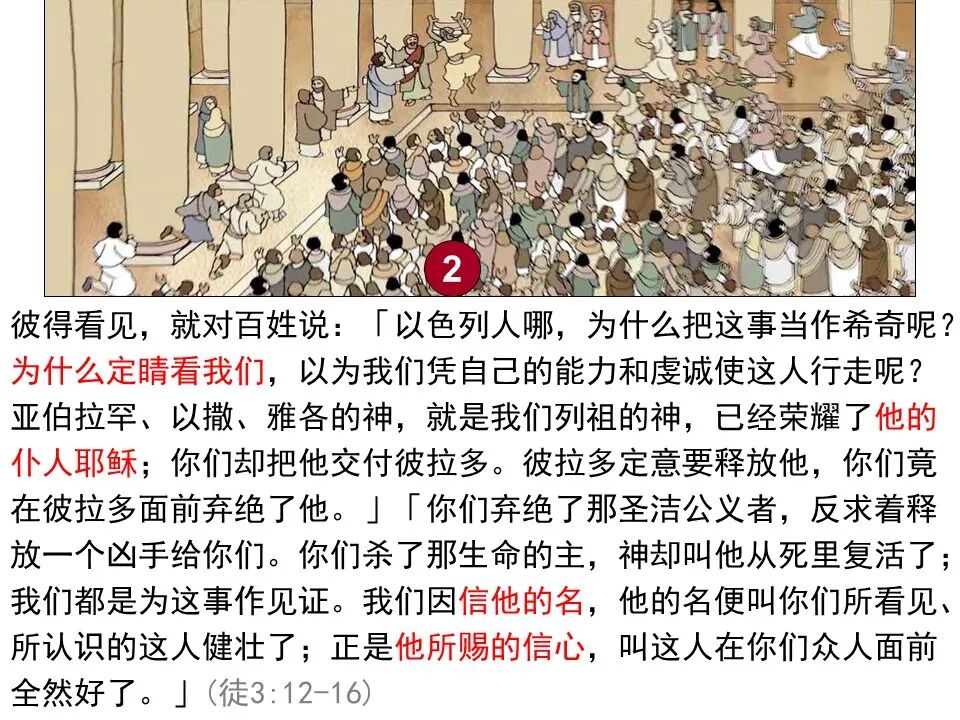 圣经图表——《使徒行传》上(图35)