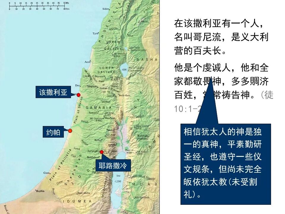 圣经图表——《使徒行传》上(图118)