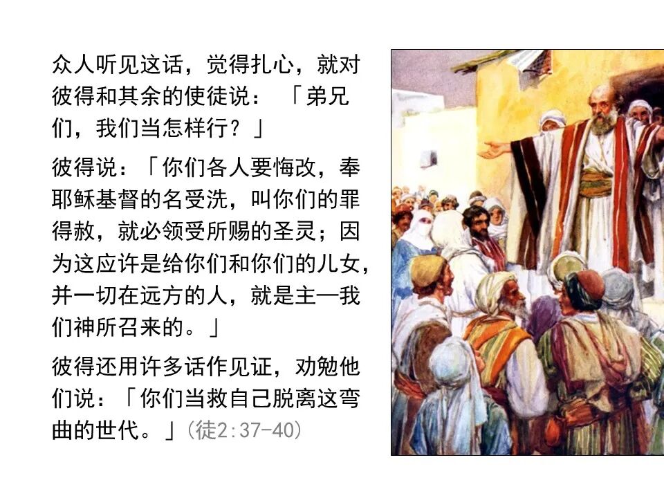 圣经图表——《使徒行传》上(图28)