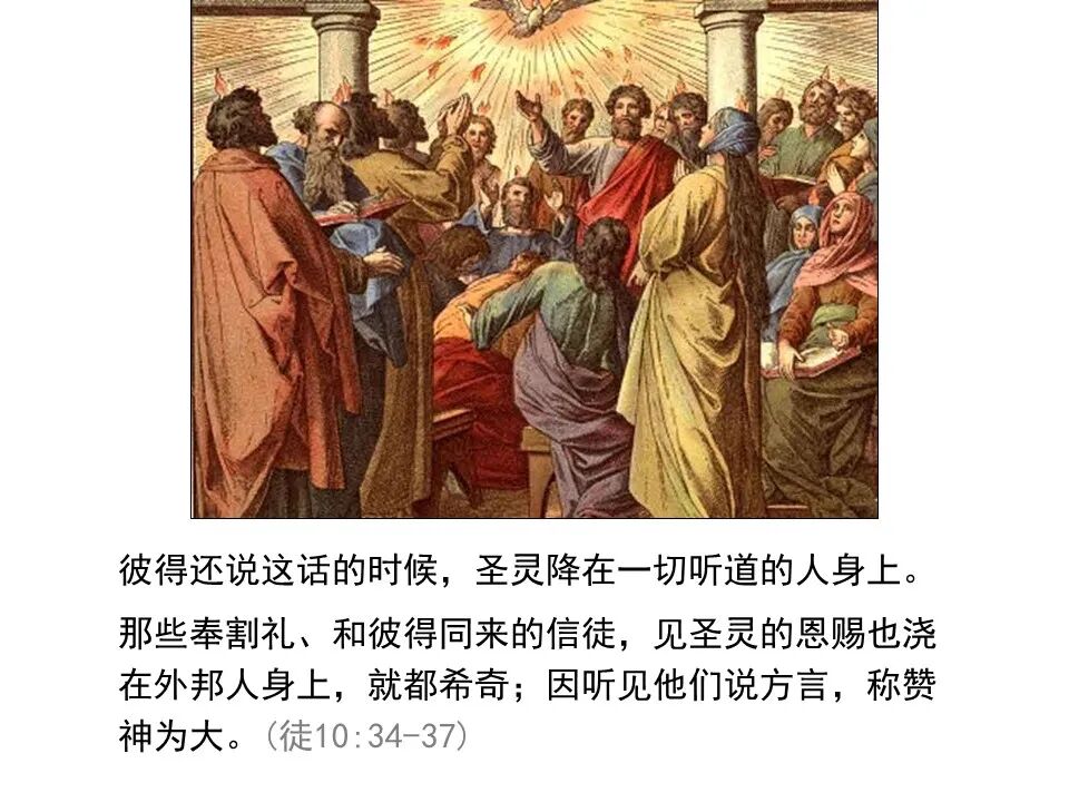圣经图表——《使徒行传》上(图128)