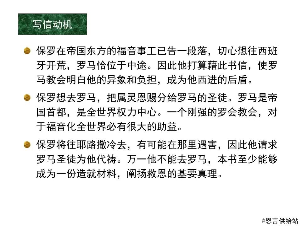 圣经图表——《罗马书》(图7)