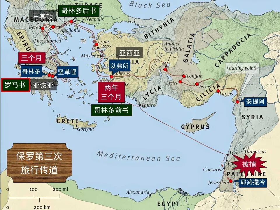 圣经图表——《罗马书》(图3)