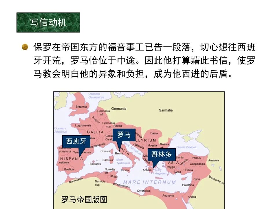 圣经图表——《罗马书》(图6)
