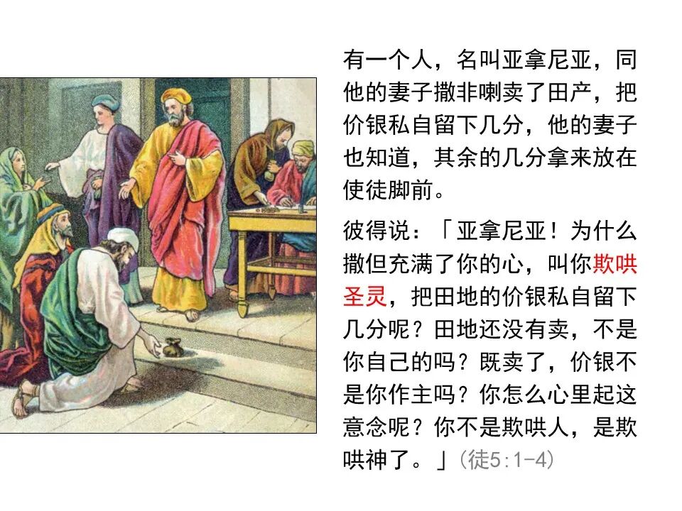 圣经图表——《使徒行传》上(图44)