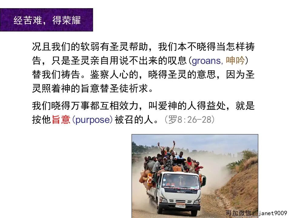 圣经图表——《罗马书》(图111)