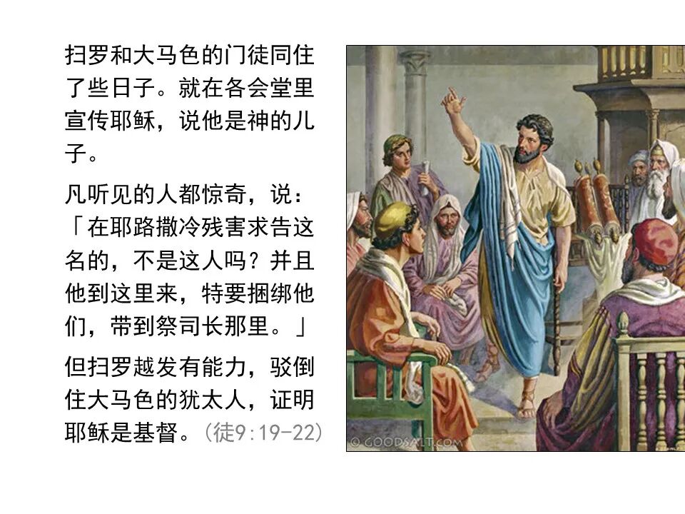 圣经图表——《使徒行传》上(图105)