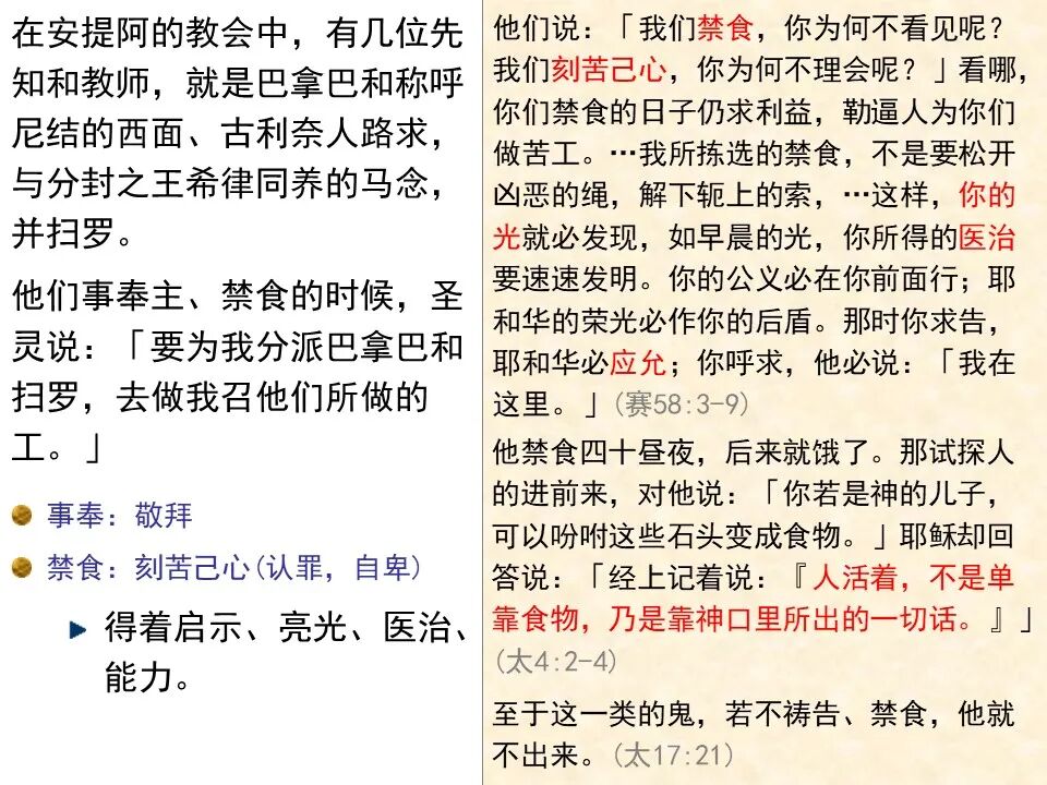 圣经图表——《使徒行传》上(图154)