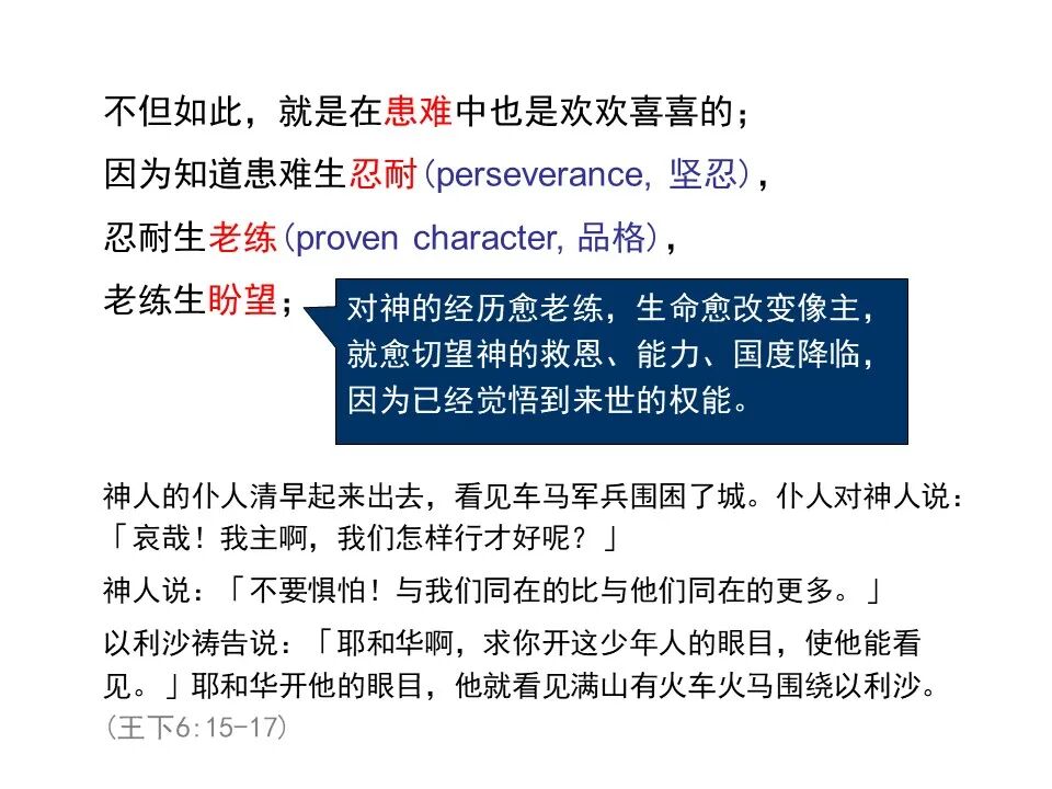 圣经图表——《罗马书》(图32)